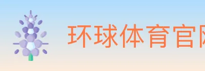 环球体育官网 logo